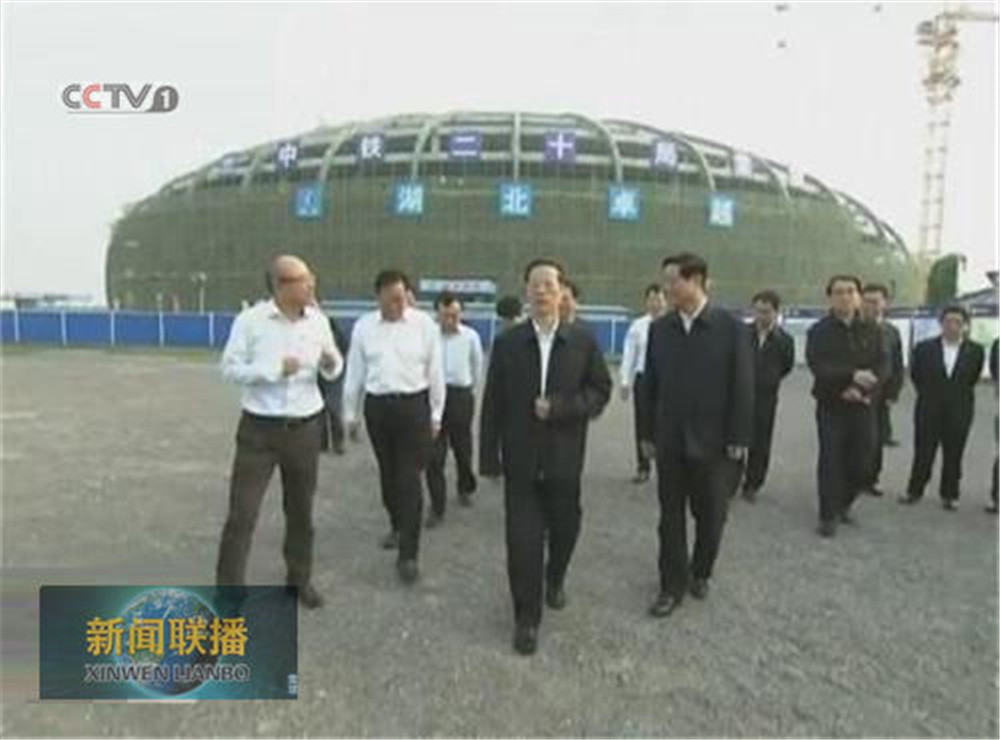 3中央政治局常委，，，，国务院副总理、党组副书记张高丽在陕西省委书记赵正永、省长娄勤俭的陪同下视察湖北J9国际站集团项目部
